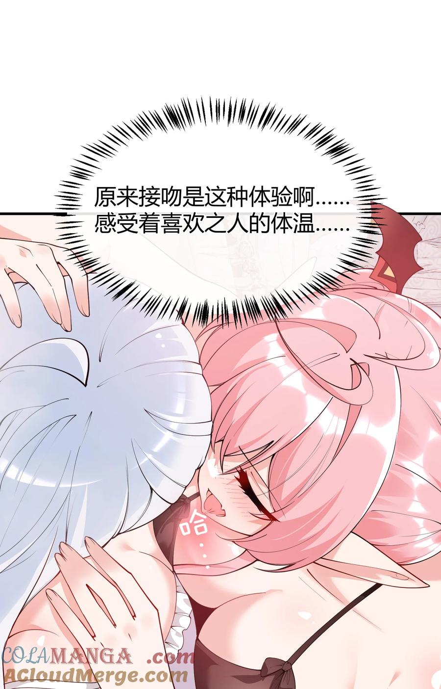 《天生媚骨的我被病娇徒儿盯上了》043 原来接吻是这种体验啊… 第7页