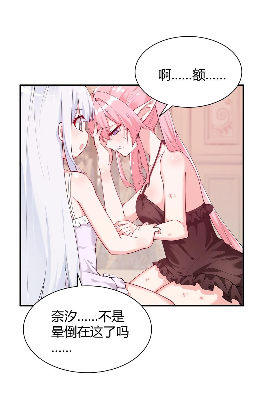 《天生媚骨的我被病娇徒儿盯上了》044 擦药…所以这到底是要擦哪啊!_ 第5页