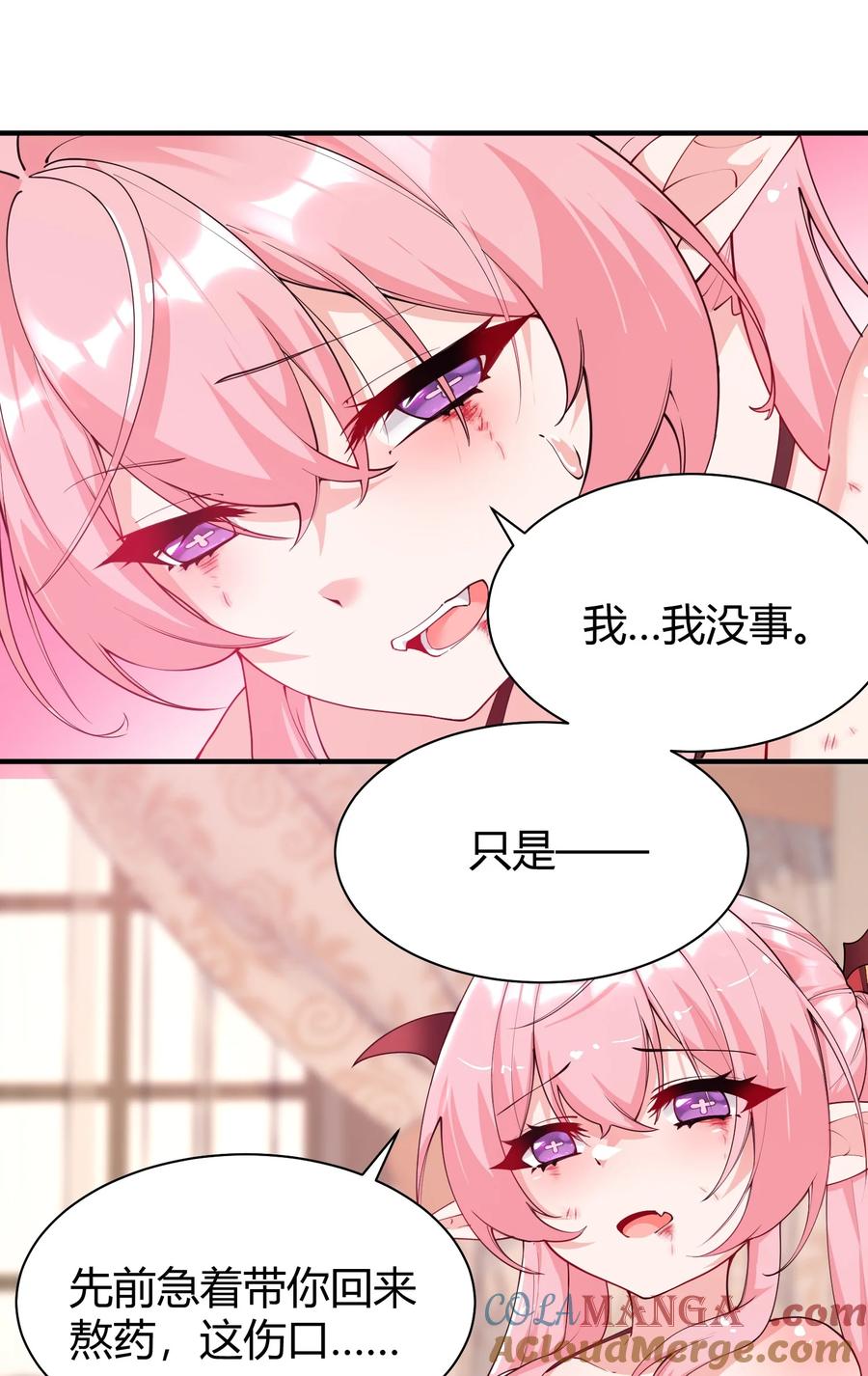 《天生媚骨的我被病娇徒儿盯上了》044 擦药…所以这到底是要擦哪啊!_ 第7页