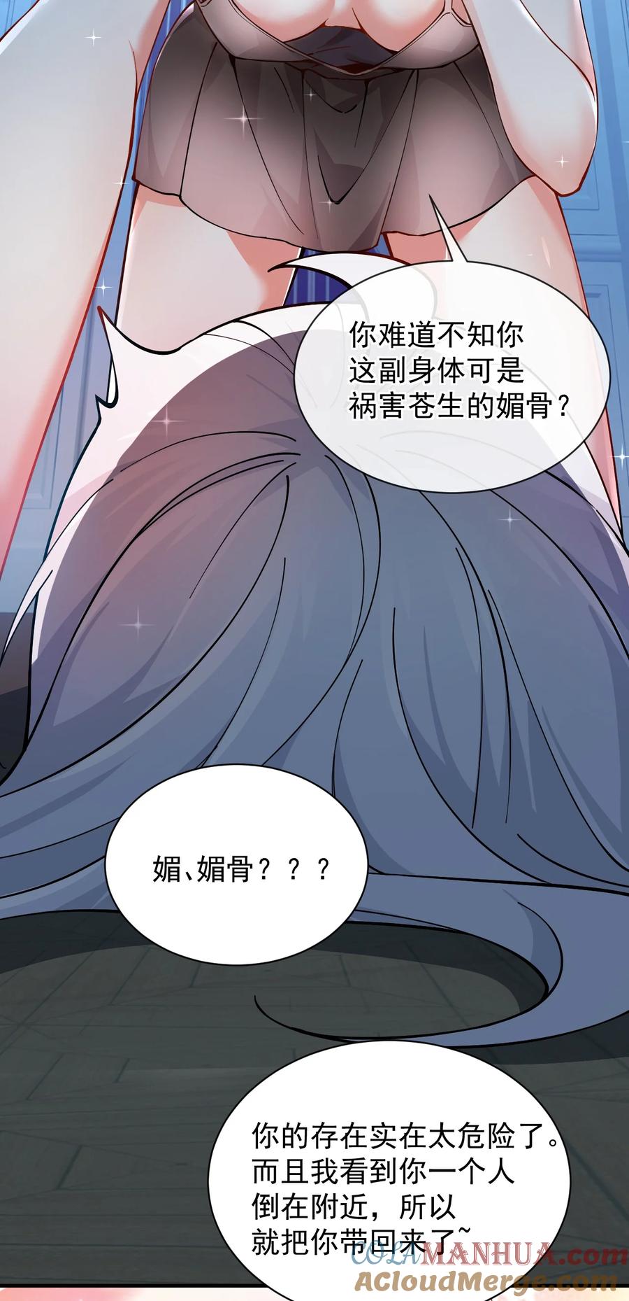 《天生媚骨的我被病娇徒儿盯上了》003 逆徒！你要对为师做什么！ 第43页