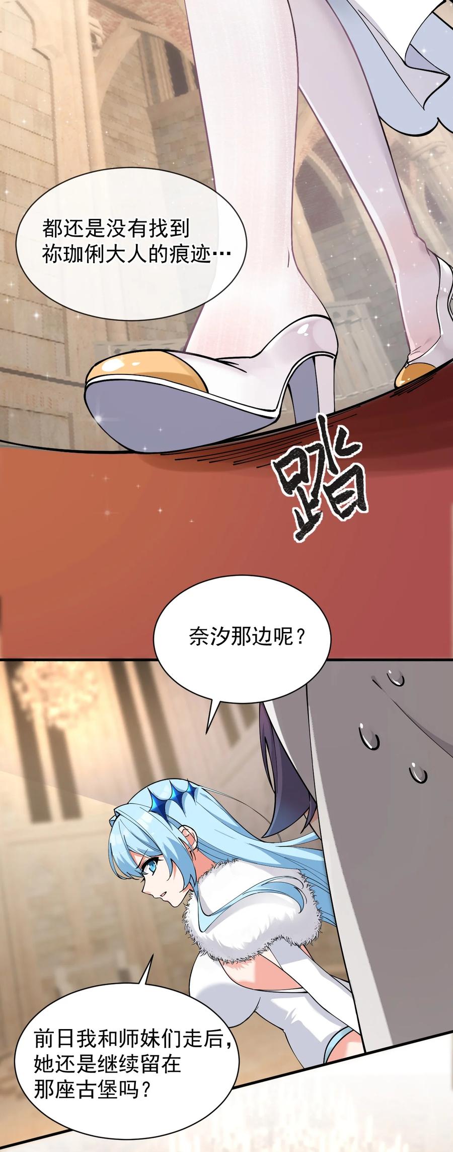 《天生媚骨的我被病娇徒儿盯上了》003 逆徒！你要对为师做什么！ 第50页