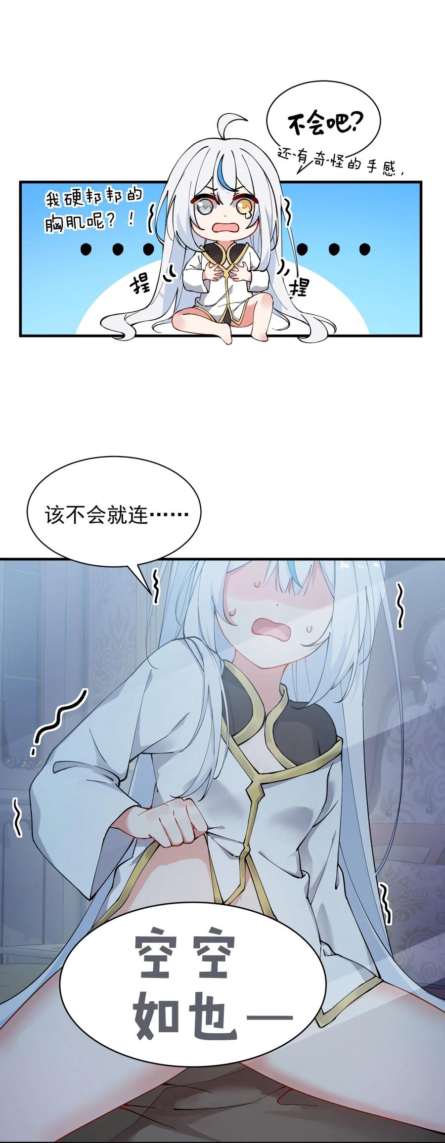 《天生媚骨的我被病娇徒儿盯上了》003 逆徒！你要对为师做什么！ 第9页