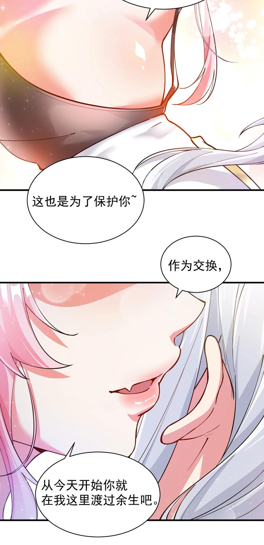 《天生媚骨的我被病娇徒儿盯上了》003 逆徒！你要对为师做什么！ 第44页