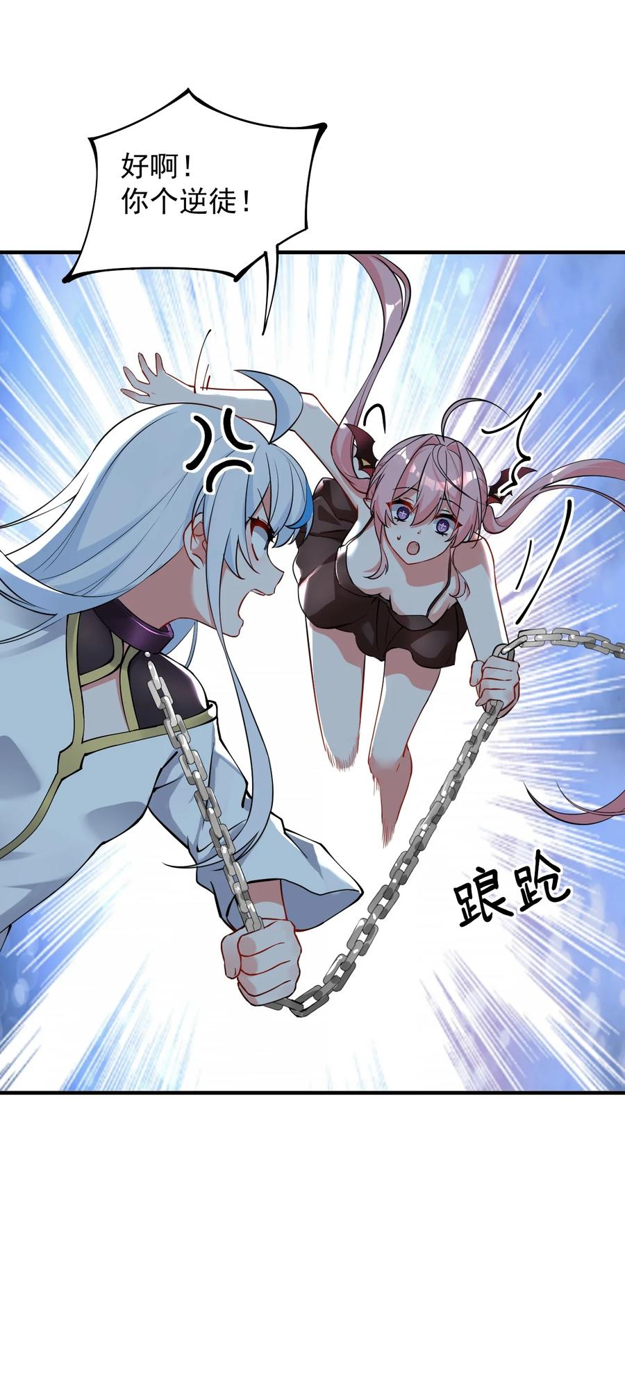 《天生媚骨的我被病娇徒儿盯上了》003 逆徒！你要对为师做什么！ 第27页
