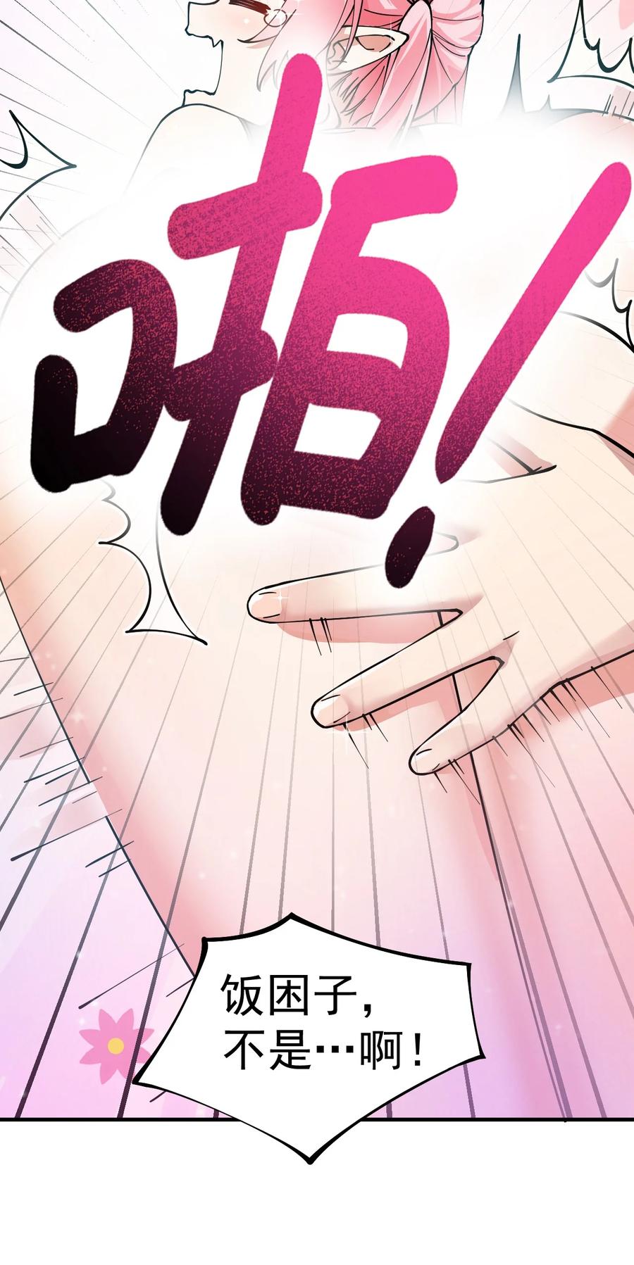 《天生媚骨的我被病娇徒儿盯上了》003 逆徒！你要对为师做什么！ 第32页