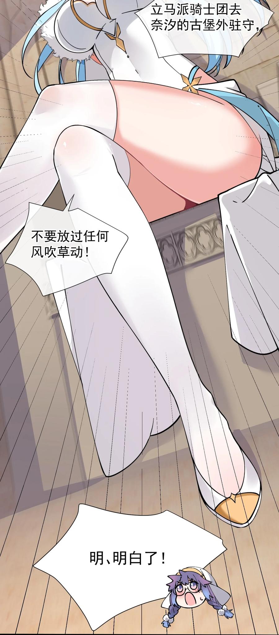 《天生媚骨的我被病娇徒儿盯上了》003 逆徒！你要对为师做什么！ 第56页