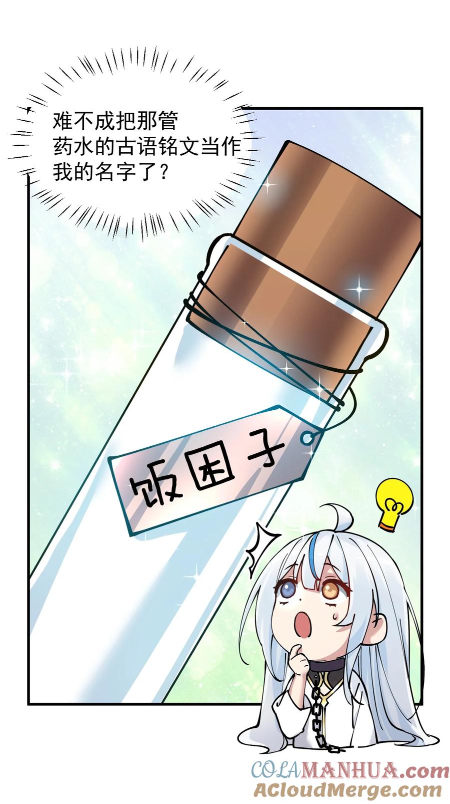 《天生媚骨的我被病娇徒儿盯上了》003 逆徒！你要对为师做什么！ 第34页