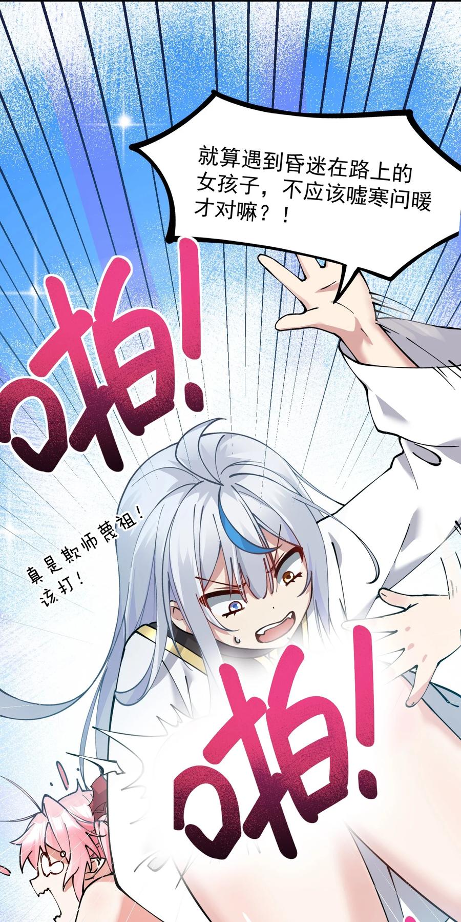 《天生媚骨的我被病娇徒儿盯上了》003 逆徒！你要对为师做什么！ 第30页