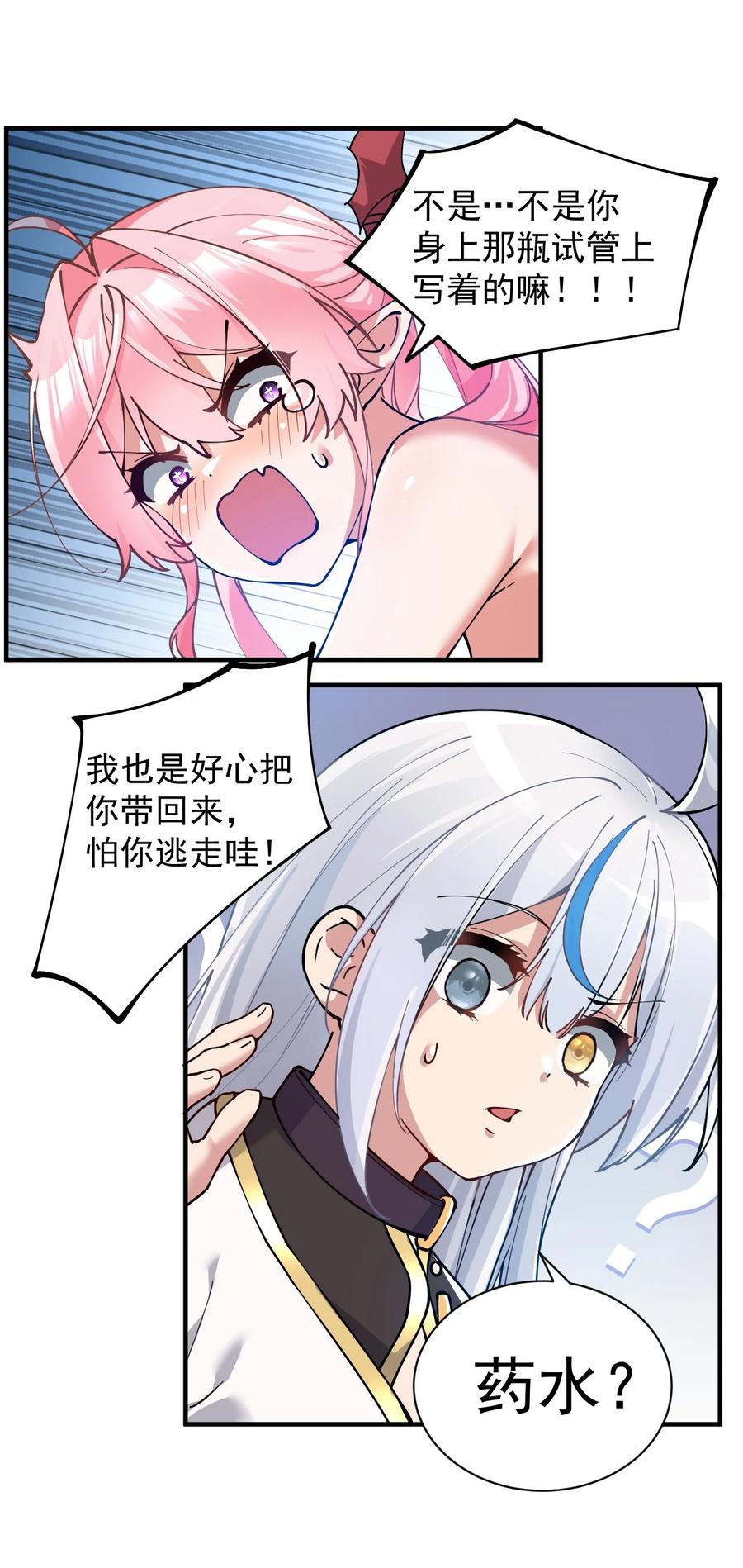 《天生媚骨的我被病娇徒儿盯上了》003 逆徒！你要对为师做什么！ 第33页
