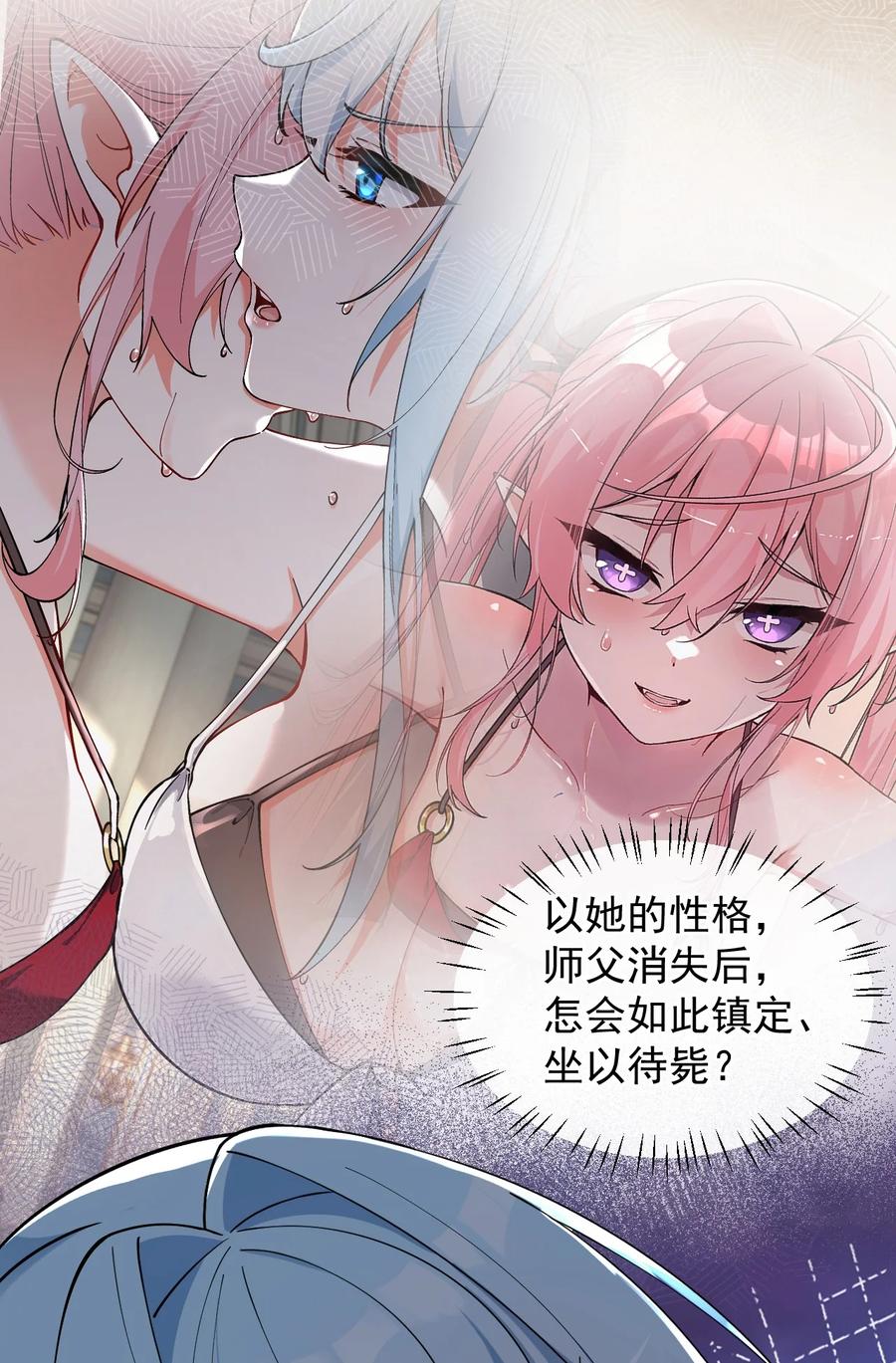 《天生媚骨的我被病娇徒儿盯上了》003 逆徒！你要对为师做什么！ 第53页