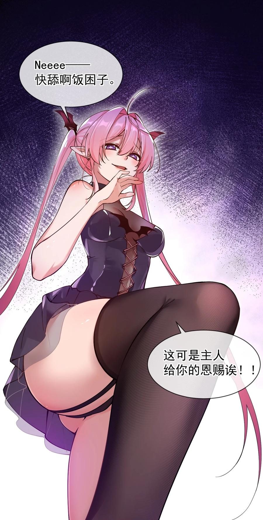 《天生媚骨的我被病娇徒儿盯上了》004 来~全部舔干净哦 第36页
