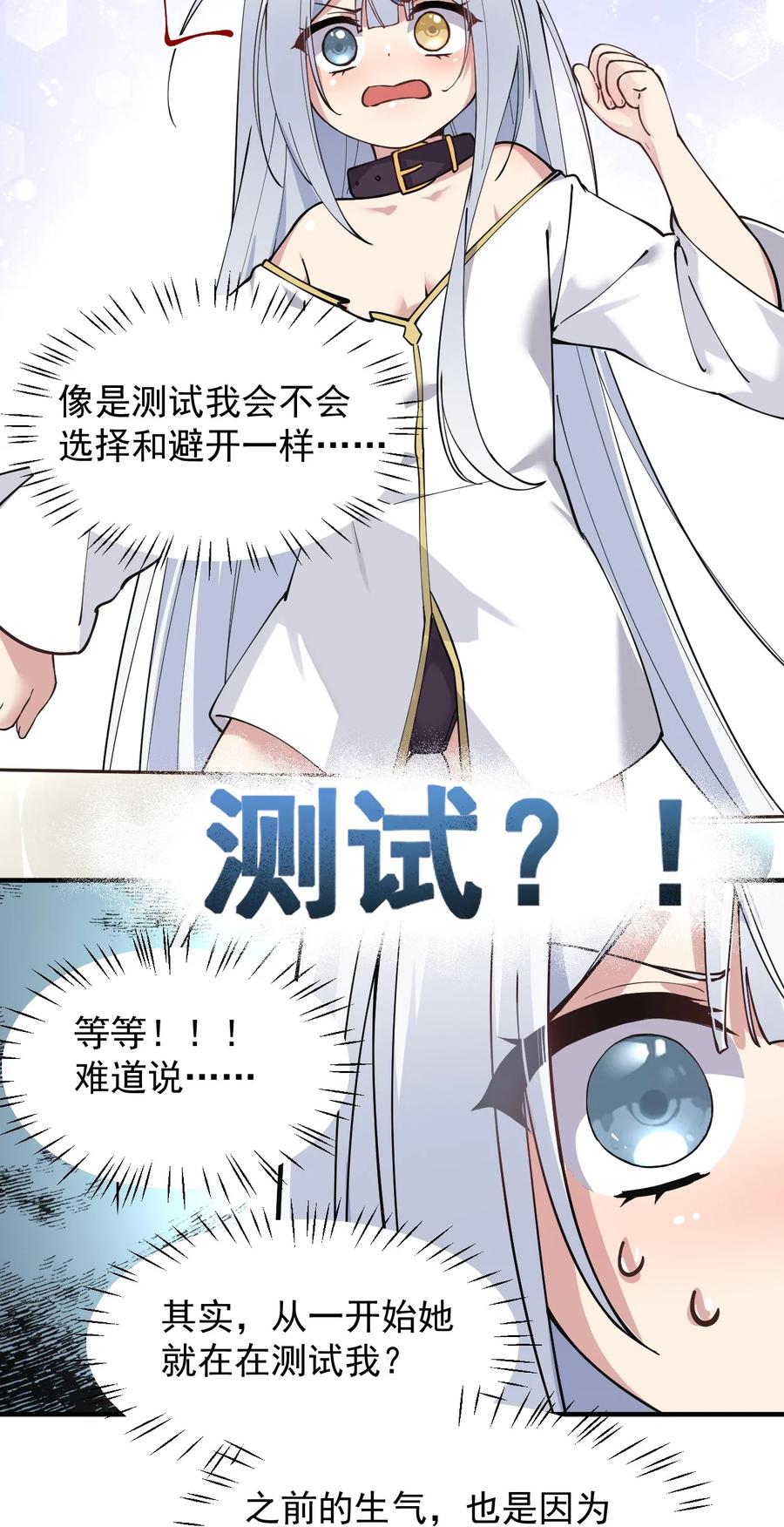 《天生媚骨的我被病娇徒儿盯上了》004 来~全部舔干净哦 第50页