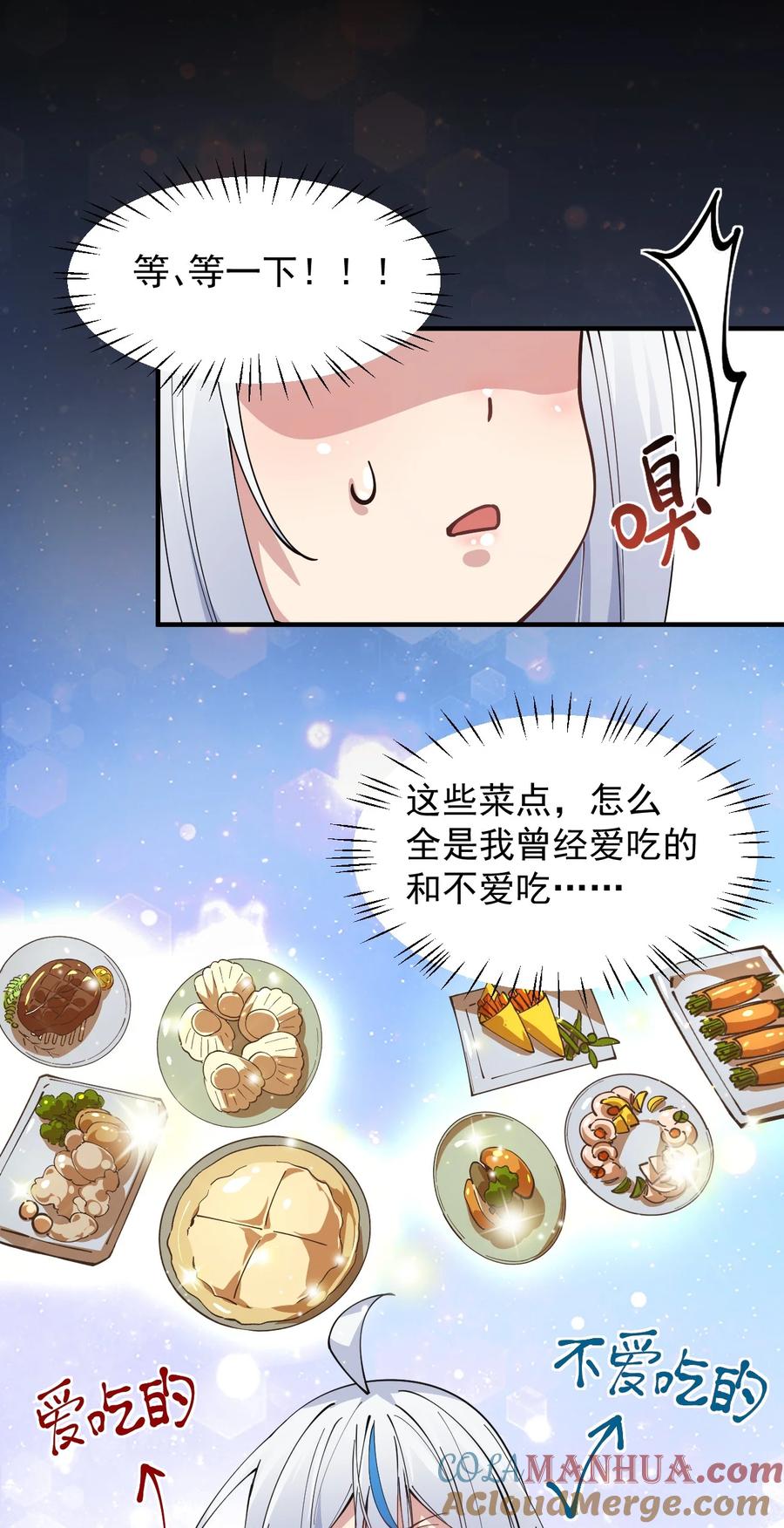 《天生媚骨的我被病娇徒儿盯上了》004 来~全部舔干净哦 第49页