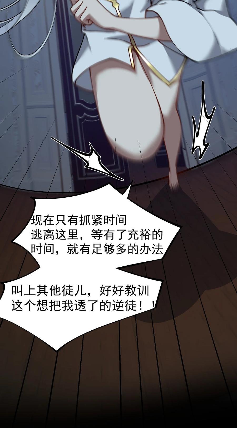 《天生媚骨的我被病娇徒儿盯上了》004 来~全部舔干净哦 第15页