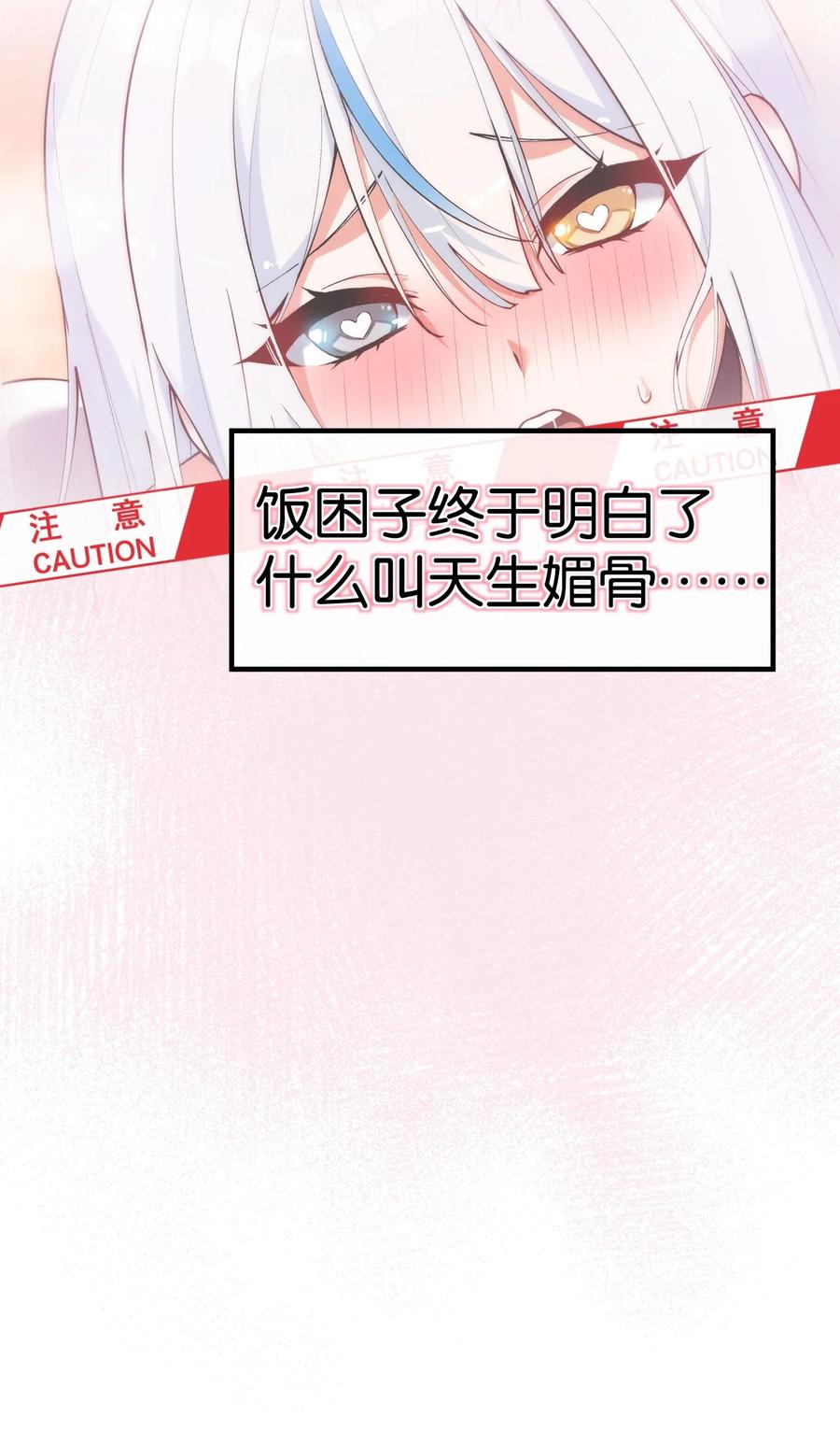 《天生媚骨的我被病娇徒儿盯上了》004 来~全部舔干净哦 第3页