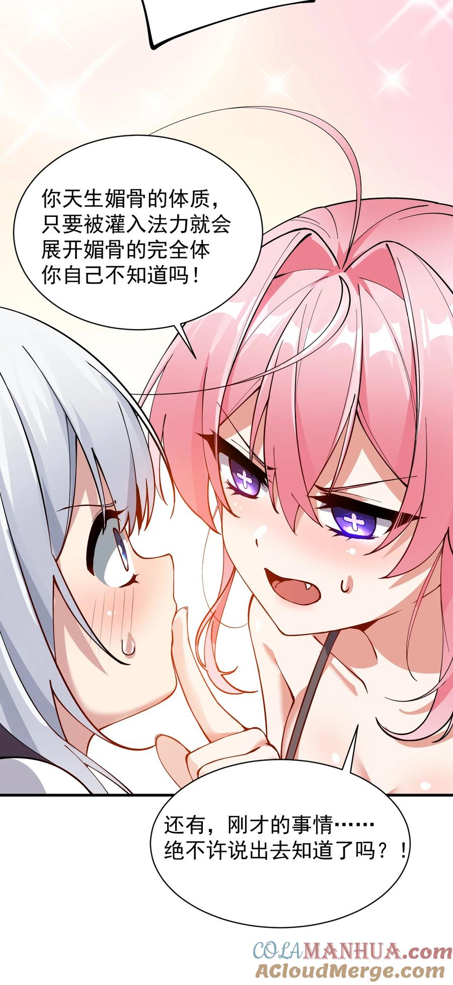 《天生媚骨的我被病娇徒儿盯上了》004 来~全部舔干净哦 第7页