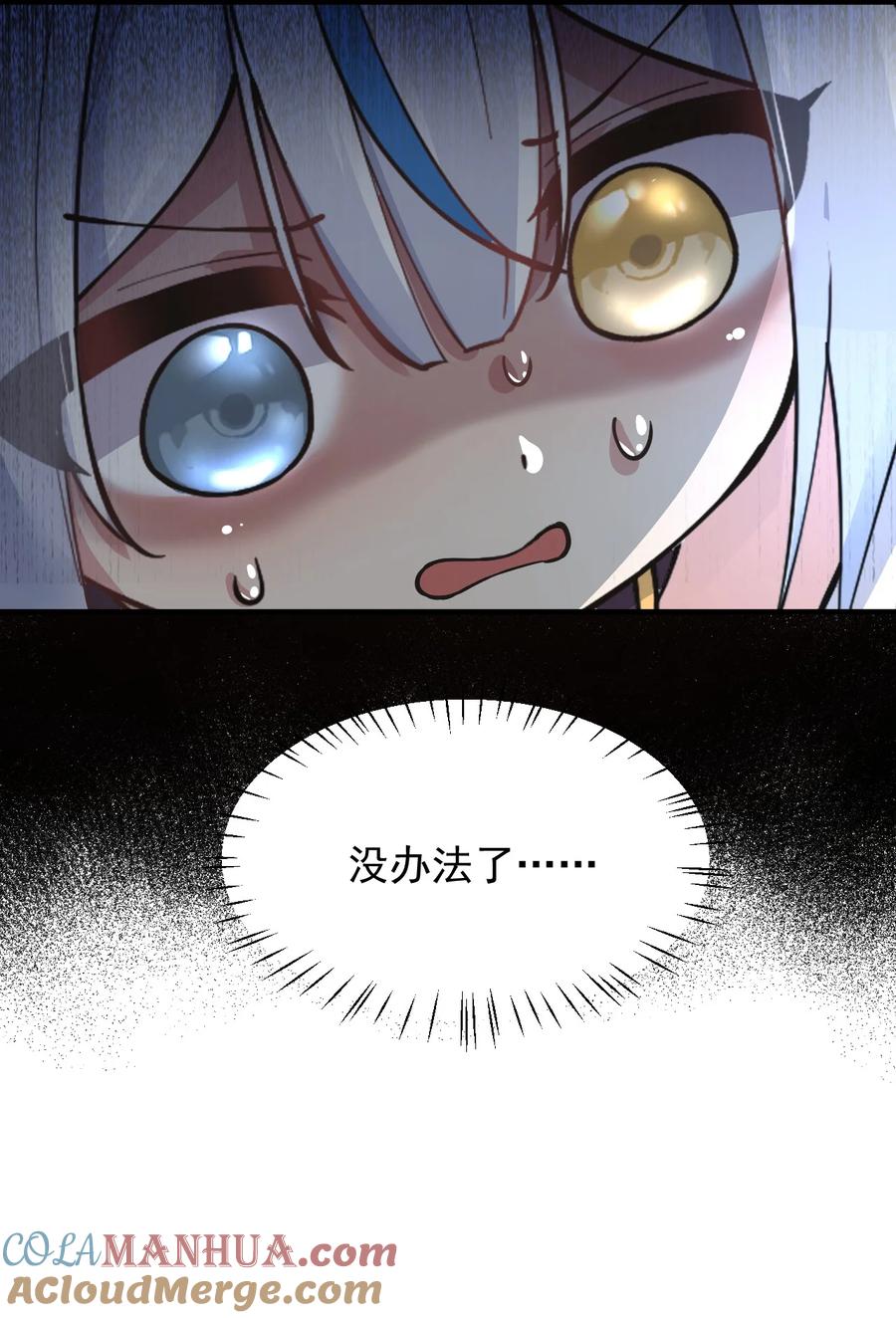 《天生媚骨的我被病娇徒儿盯上了》004 来~全部舔干净哦 第55页