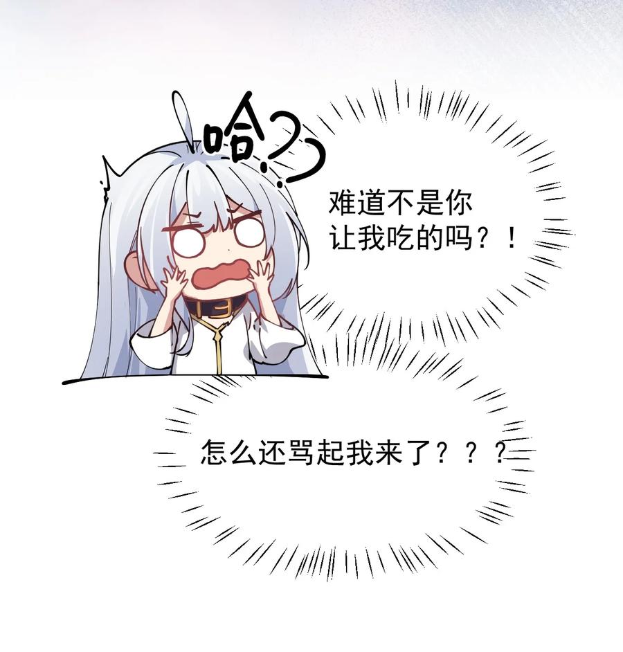 《天生媚骨的我被病娇徒儿盯上了》004 来~全部舔干净哦 第44页