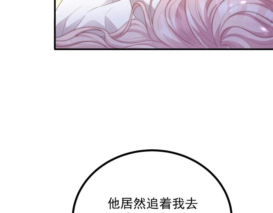 《公爵大人有隐疾》第5话 魔力暴动 第122页