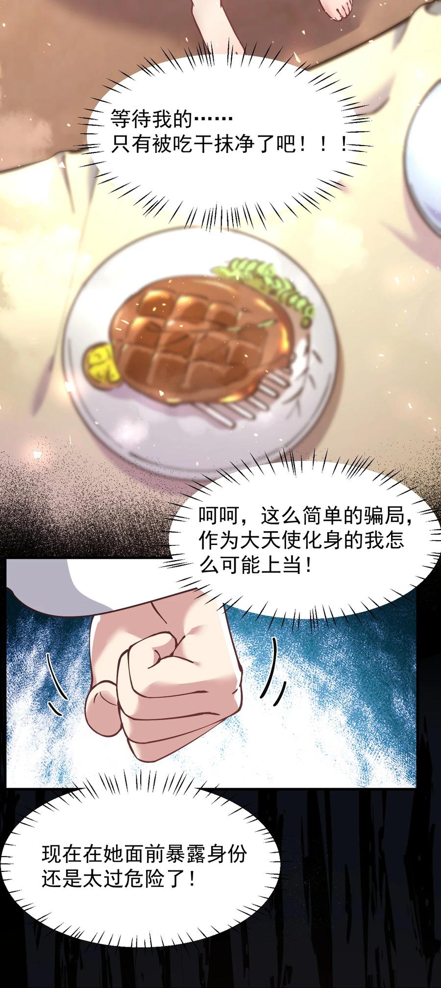 《天生媚骨的我被病娇徒儿盯上了》004 来~全部舔干净哦 第54页