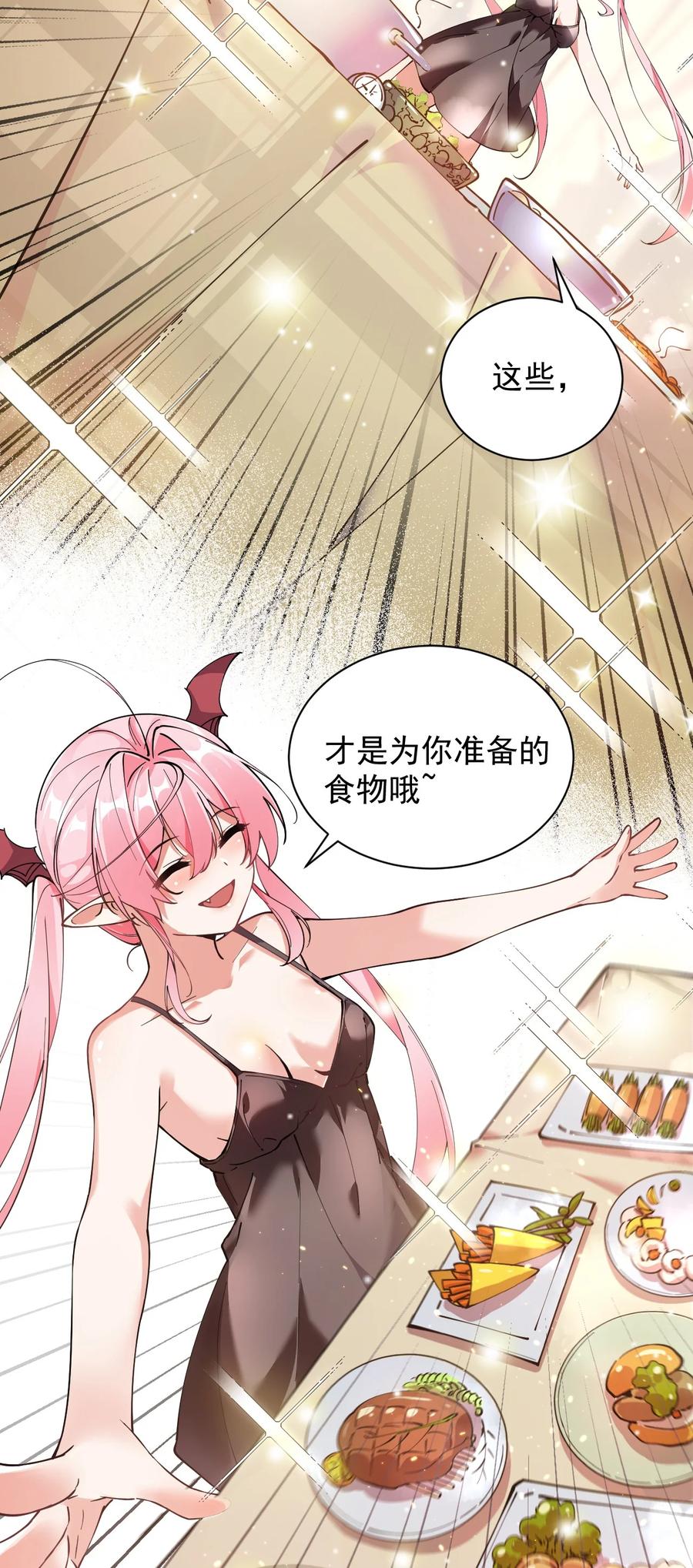 《天生媚骨的我被病娇徒儿盯上了》004 来~全部舔干净哦 第47页