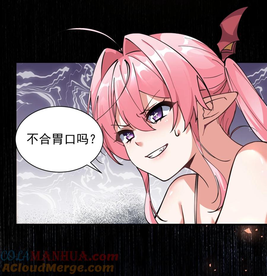 《天生媚骨的我被病娇徒儿盯上了》004 来~全部舔干净哦 第52页