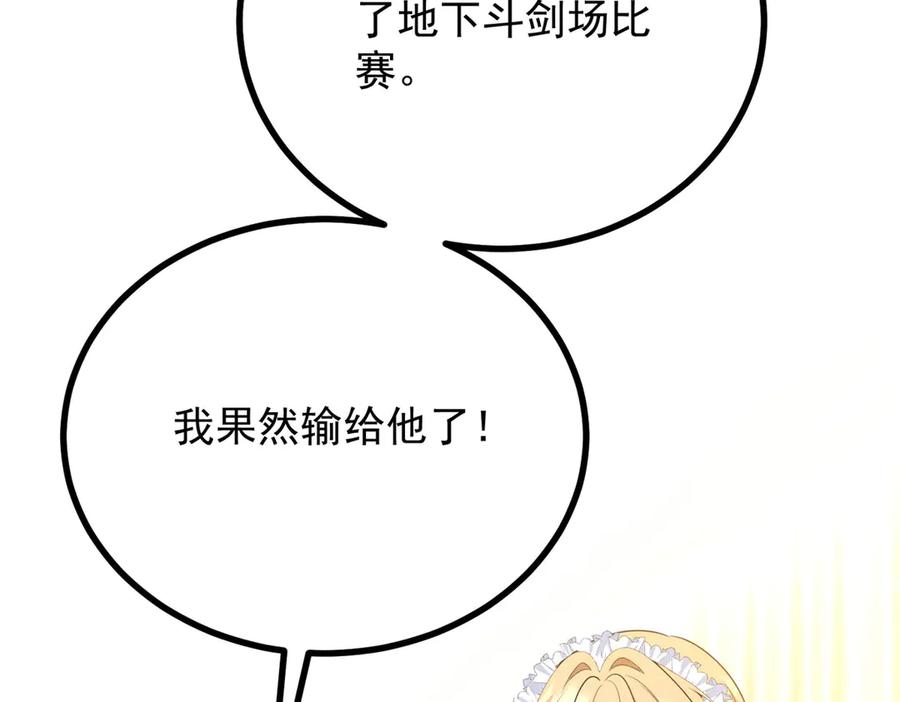 《公爵大人有隐疾》第5话 魔力暴动 第123页