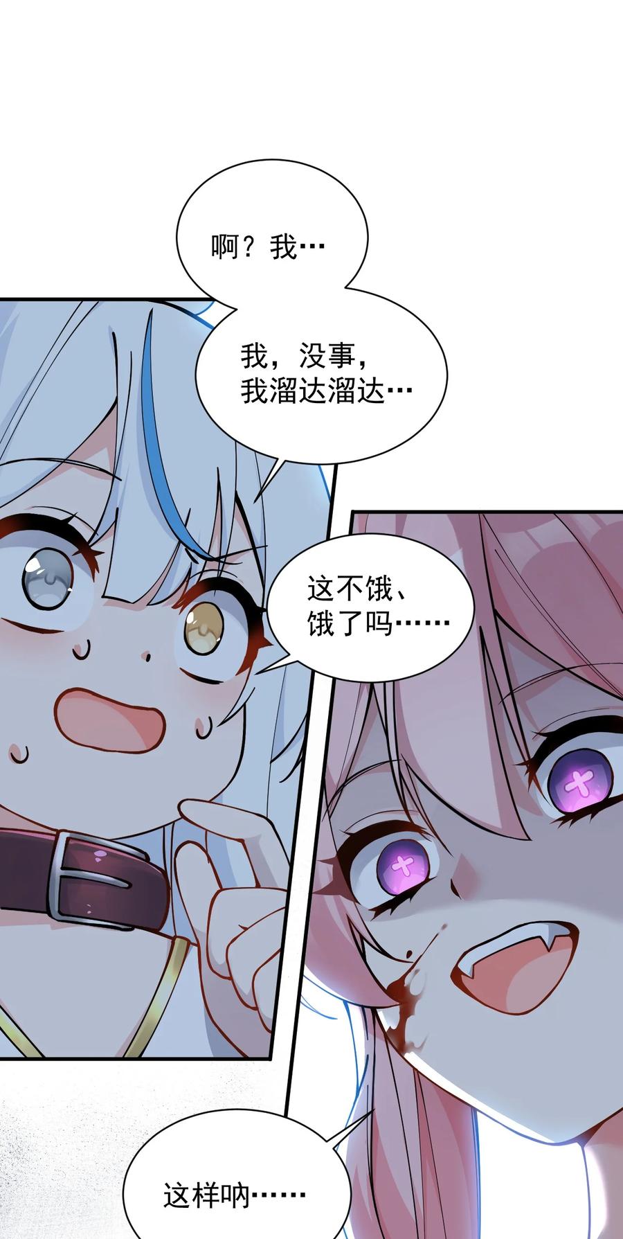 《天生媚骨的我被病娇徒儿盯上了》004 来~全部舔干净哦 第23页