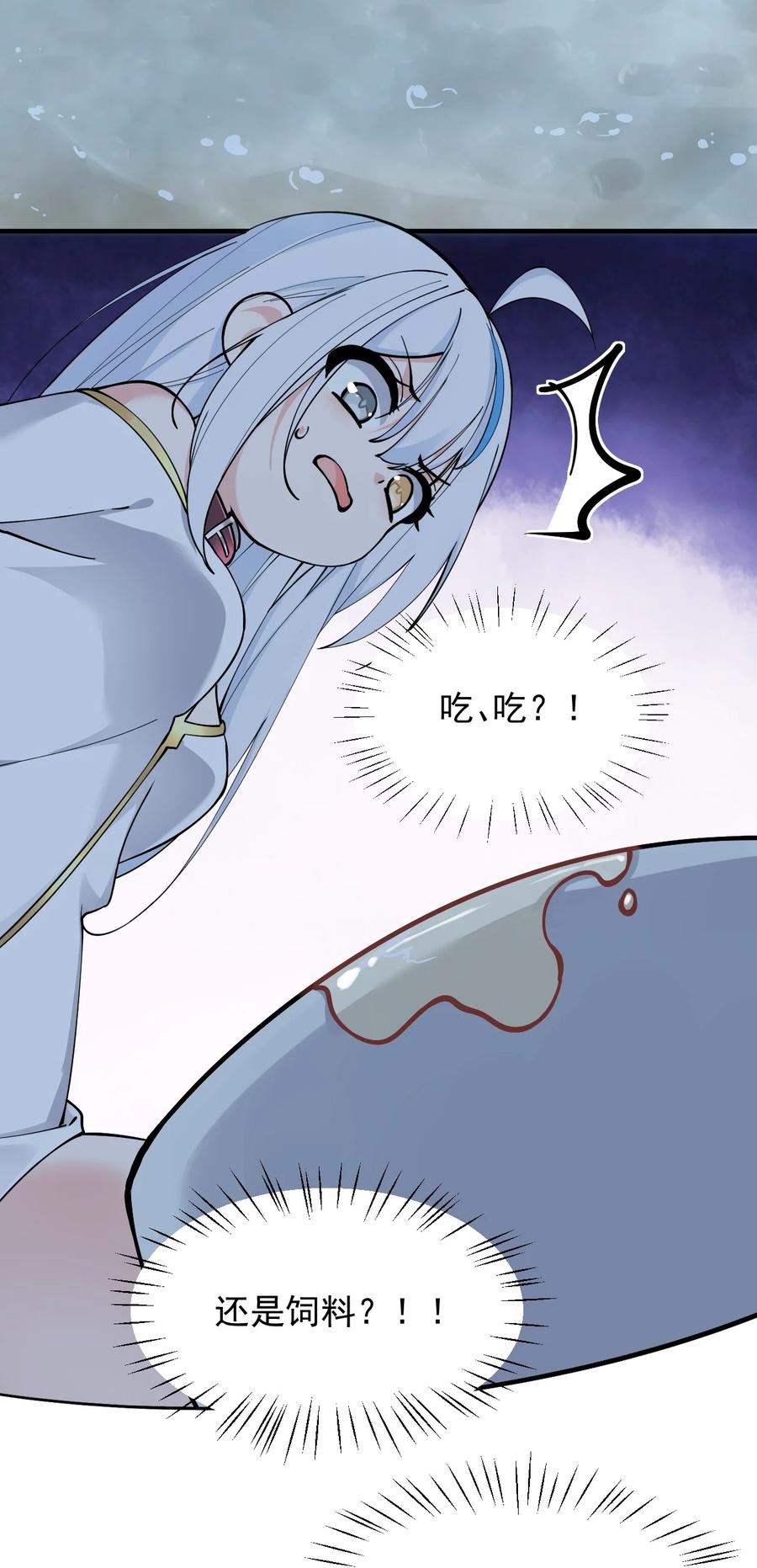 《天生媚骨的我被病娇徒儿盯上了》004 来~全部舔干净哦 第29页