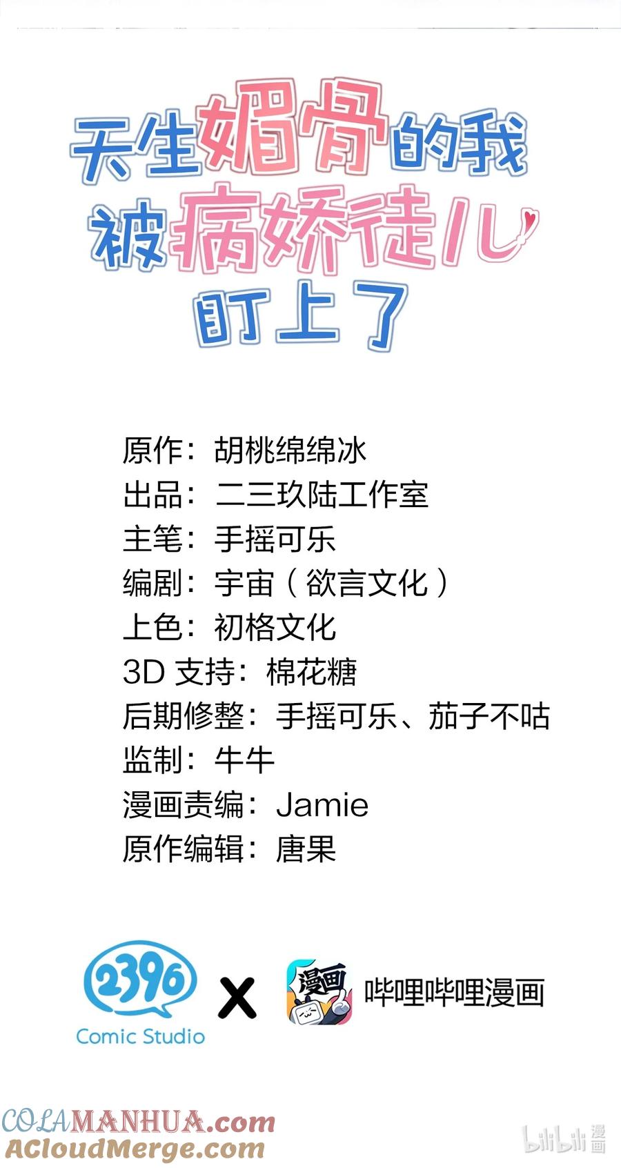 《天生媚骨的我被病娇徒儿盯上了》004 来~全部舔干净哦 第22页