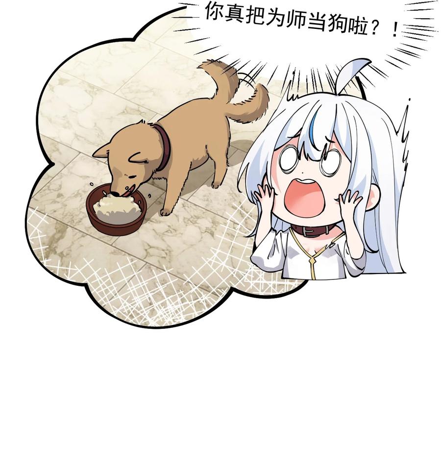 《天生媚骨的我被病娇徒儿盯上了》004 来~全部舔干净哦 第30页