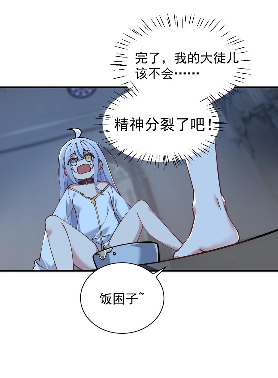 《天生媚骨的我被病娇徒儿盯上了》004 来~全部舔干净哦 第45页