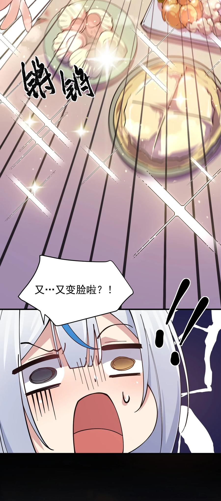 《天生媚骨的我被病娇徒儿盯上了》004 来~全部舔干净哦 第48页
