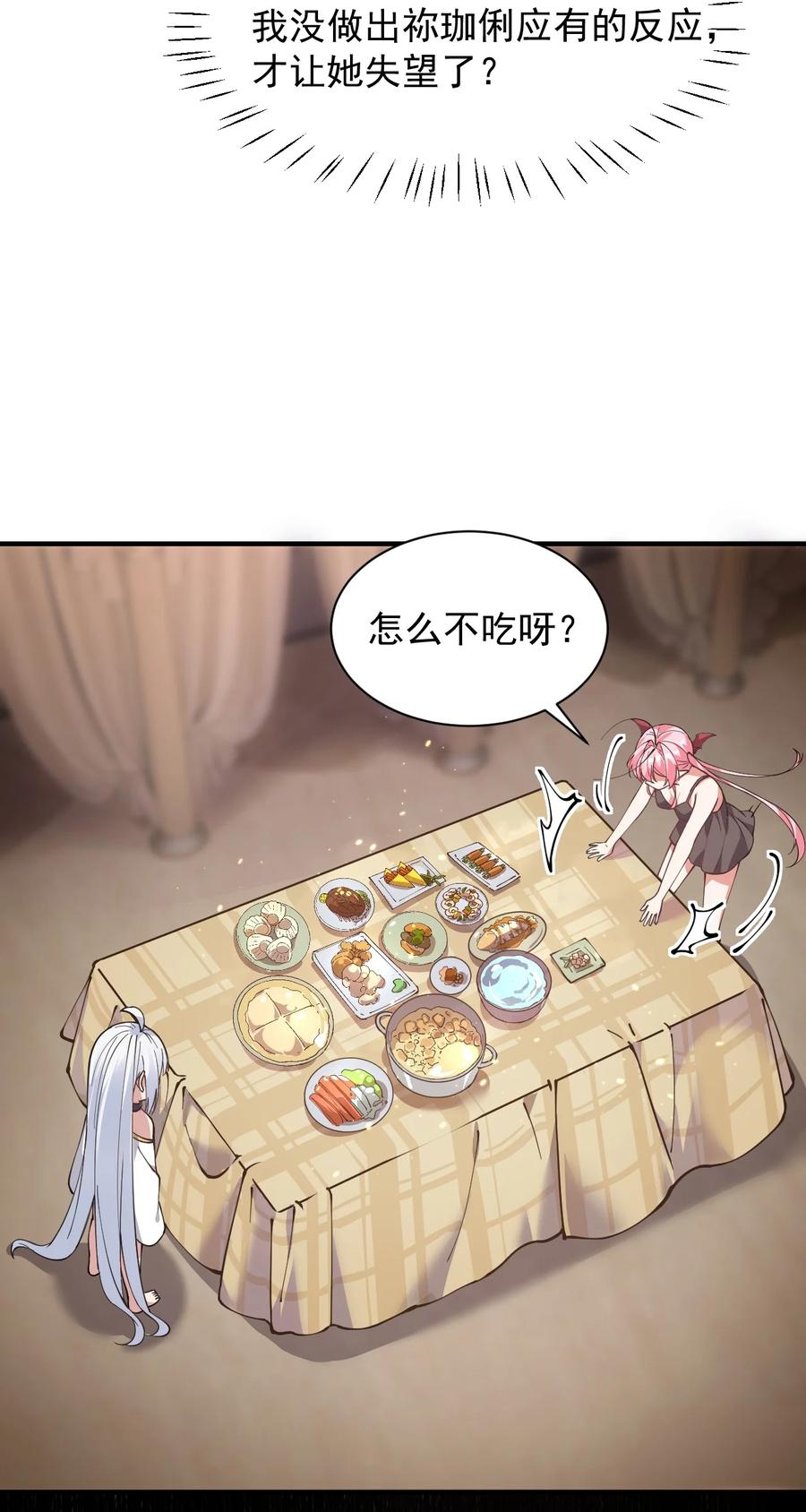 《天生媚骨的我被病娇徒儿盯上了》004 来~全部舔干净哦 第51页