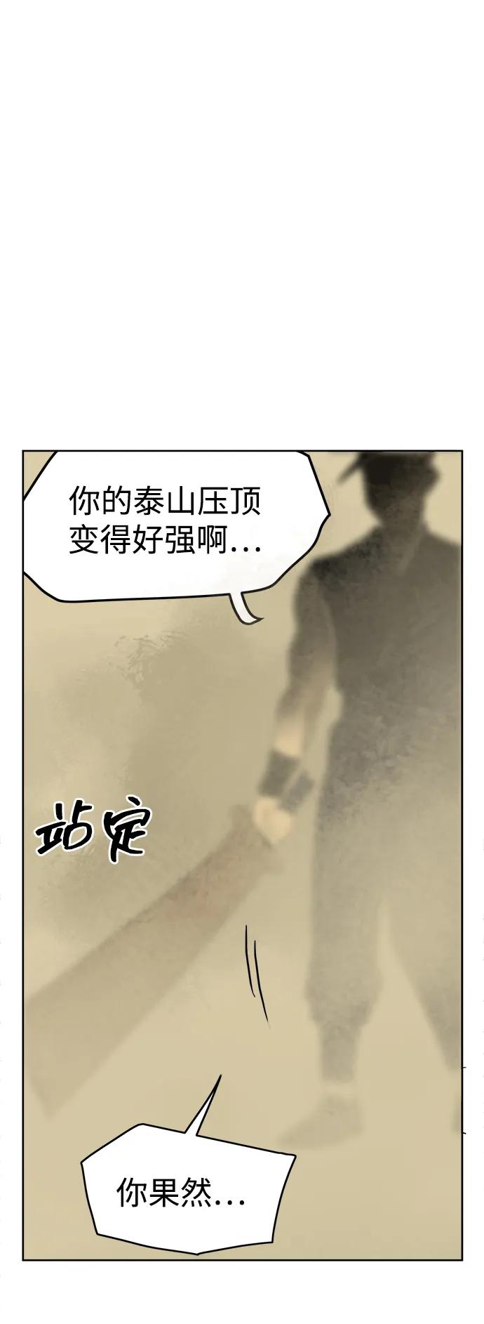 《无限升级in武林》[第59话] 龙凤试暴击-目标 第62页