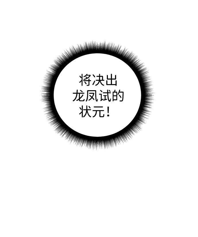 《无限升级in武林》[第59话] 龙凤试暴击-目标 第82页