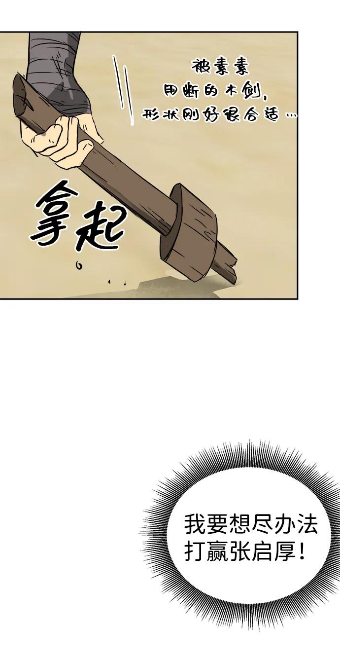 《无限升级in武林》[第59话] 龙凤试暴击-目标 第59页
