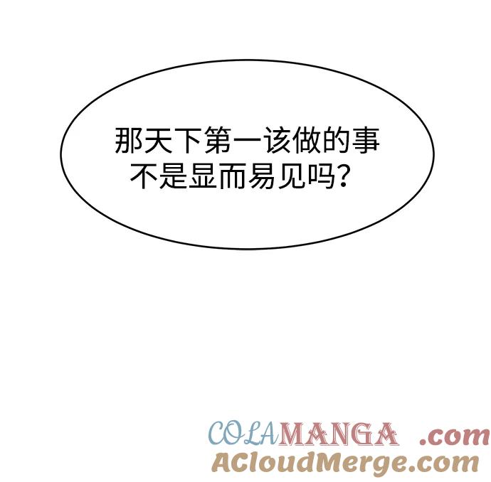 《无限升级in武林》[第59话] 龙凤试暴击-目标 第33页