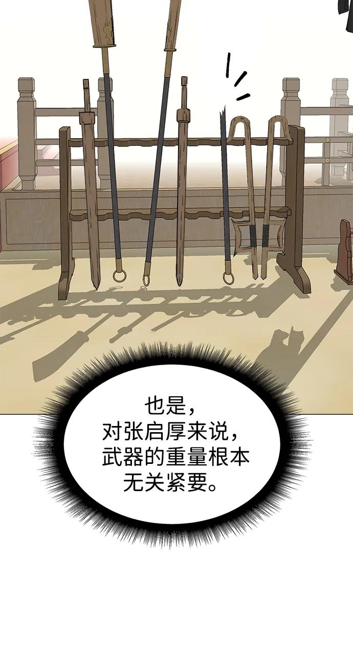《无限升级in武林》[第59话] 龙凤试暴击-目标 第70页