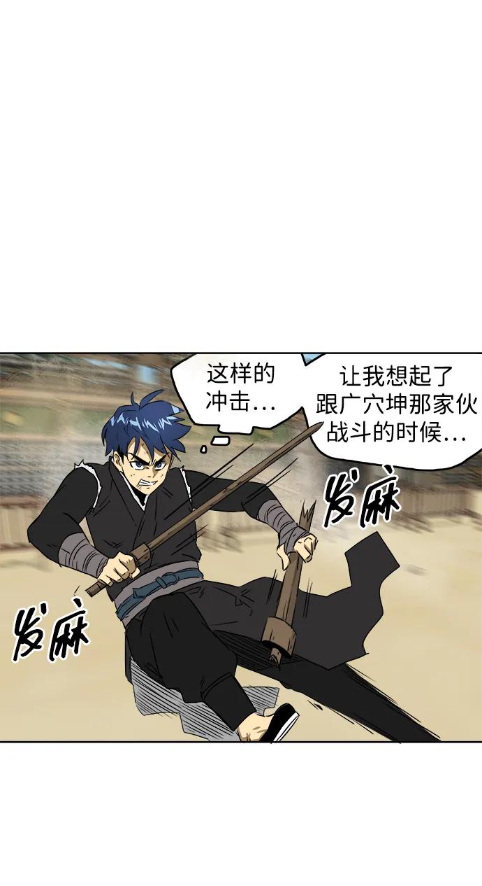 《无限升级in武林》[第59话] 龙凤试暴击-目标 第68页