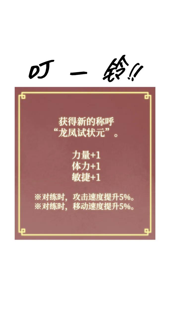 《无限升级in武林》[第59话] 龙凤试暴击-目标 第106页