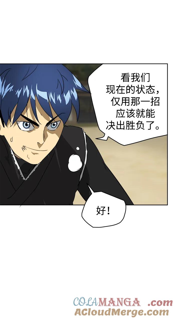 《无限升级in武林》[第59话] 龙凤试暴击-目标 第77页