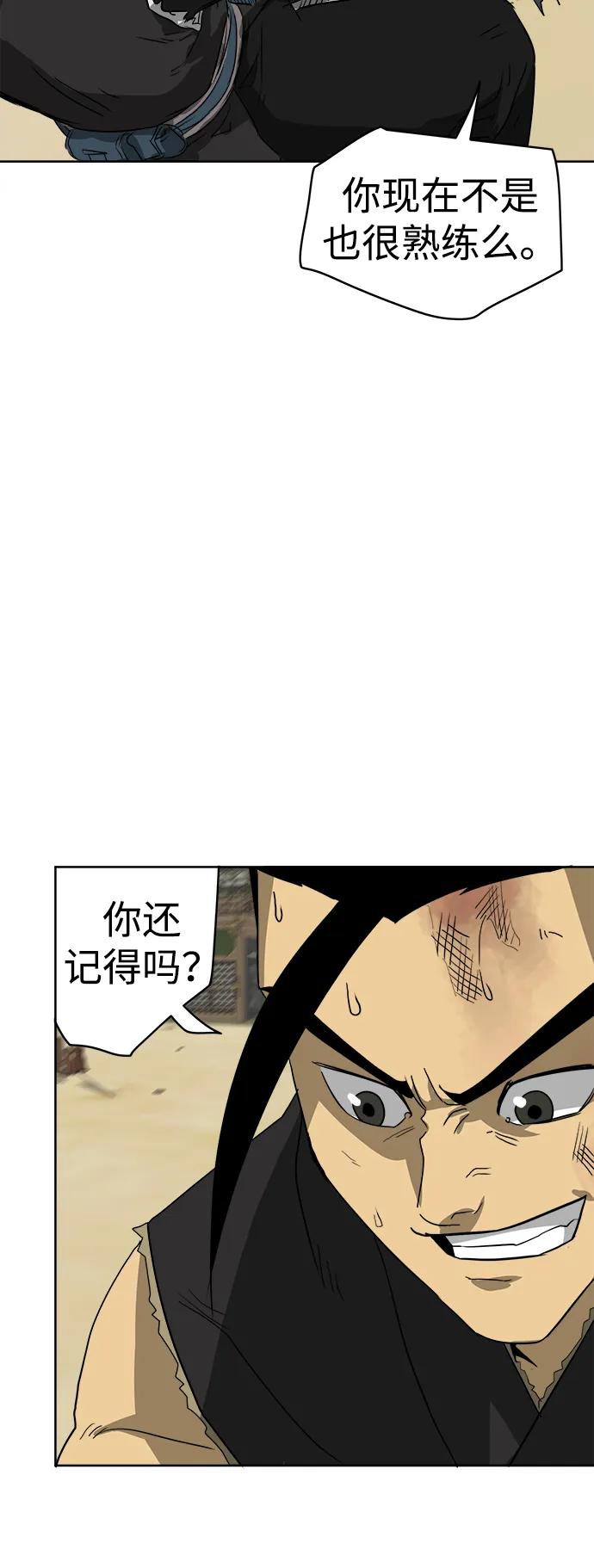 《无限升级in武林》[第59话] 龙凤试暴击-目标 第74页