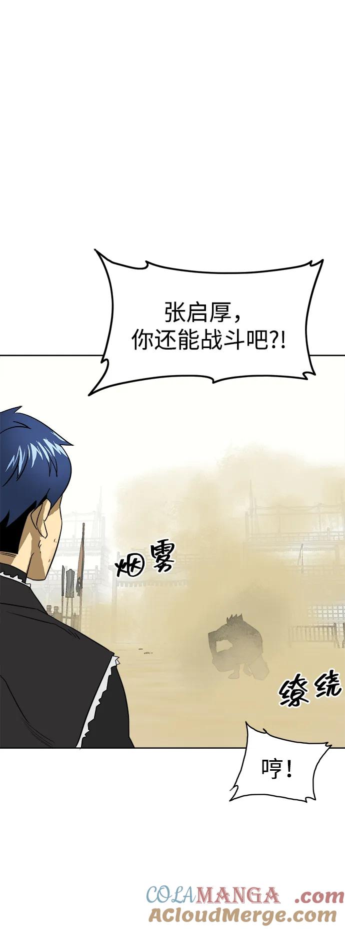 《无限升级in武林》[第59话] 龙凤试暴击-目标 第61页