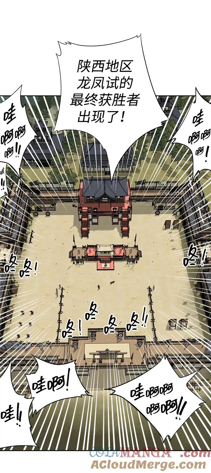 《无限升级in武林》[第59话] 龙凤试暴击-目标 第105页