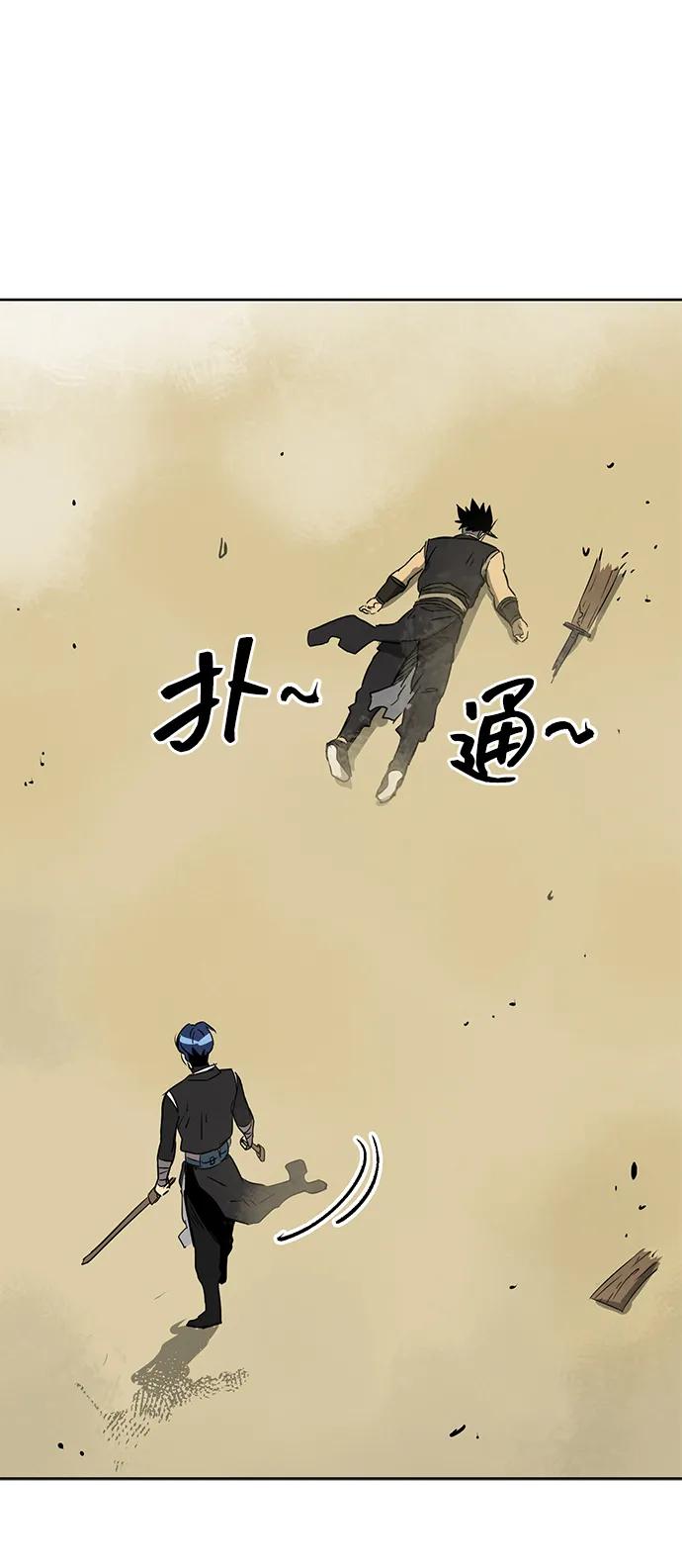 《无限升级in武林》[第59话] 龙凤试暴击-目标 第103页