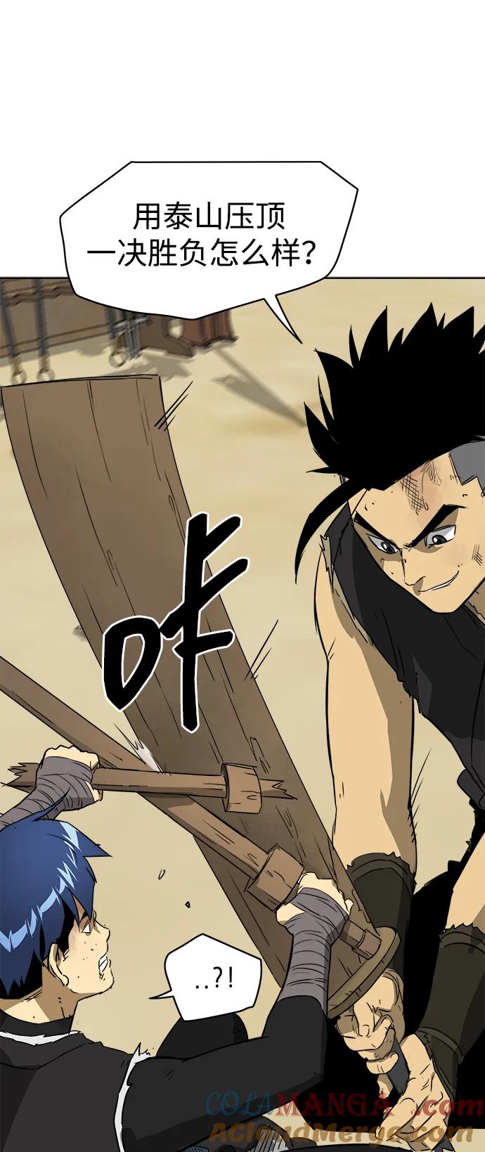 《无限升级in武林》[第59话] 龙凤试暴击-目标 第73页