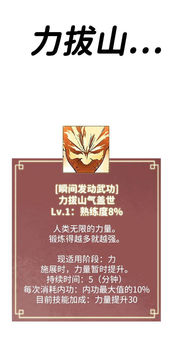 《无限升级in武林》[第59话] 龙凤试暴击-目标 第92页