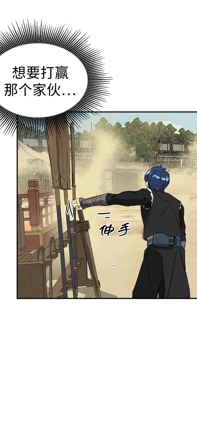 《无限升级in武林》[第59话] 龙凤试暴击-目标 第58页