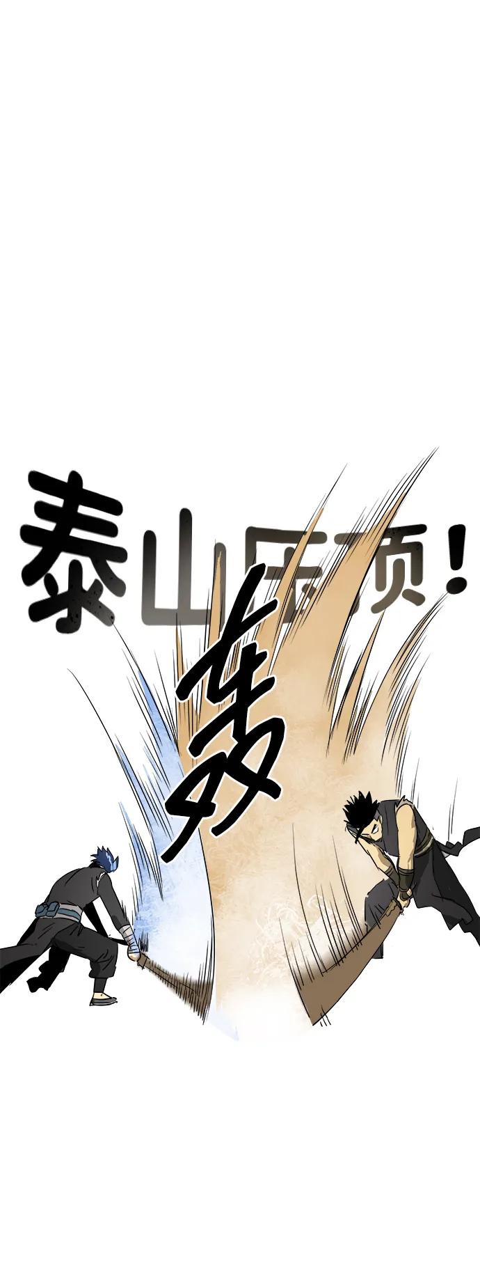 《无限升级in武林》[第59话] 龙凤试暴击-目标 第84页